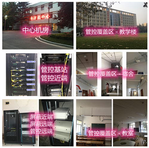  阿坝某军事院校管控案例（数字信令级）